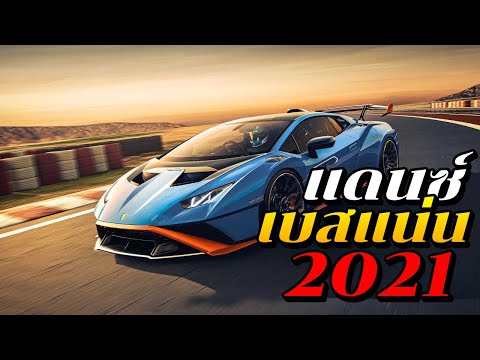 เพลงแดนซ์ไทยมันส์ๆ เบสแน่นๆ กำลังฮิต2020(Mini Nonstop Mix)