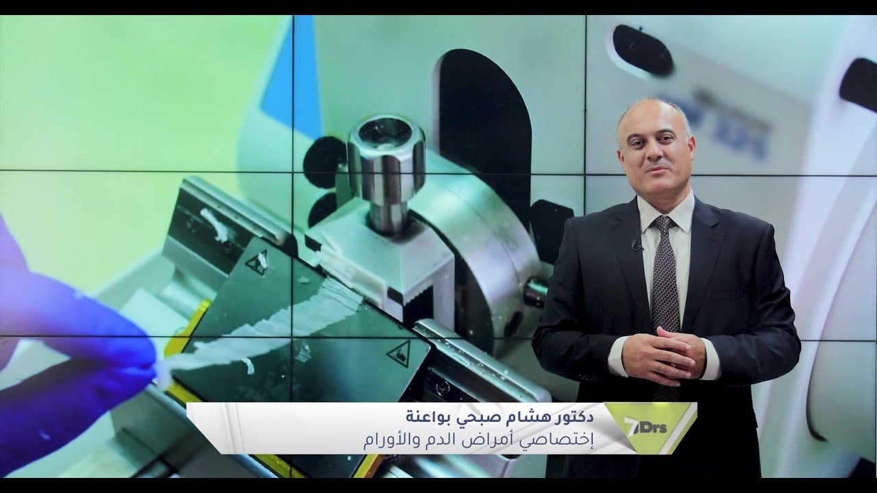 أنواع وأعراض سرطان الدم 