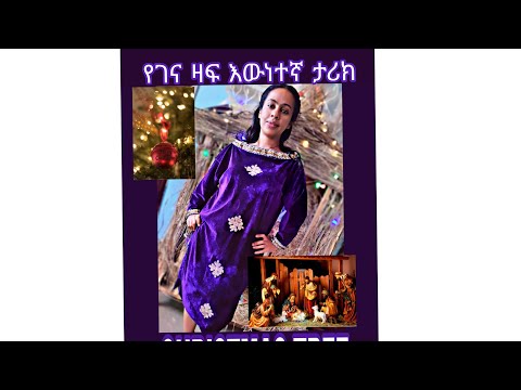 ቪዲዮ: ከ 75 ዓመታት በፊት የገና ዛፍ ማስጌጫዎች