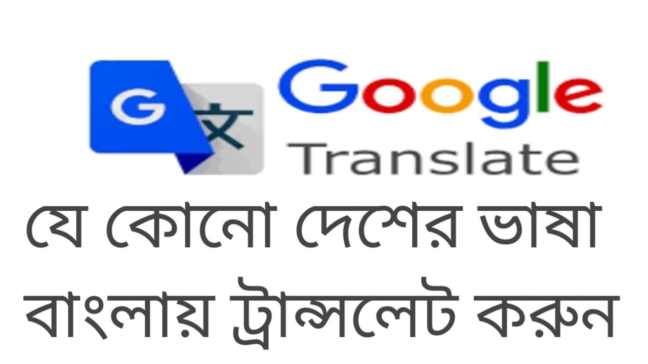 translate-in-bengali