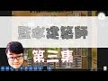 【Joeman直播】Prison Architect《監獄建築師》第三集 個人牢房完工!