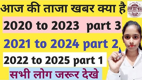 Brabu exam update||Part 2 की परीक्षा कब होगी||Part 3 exam kab hoga||part 2 result कब||#brabu