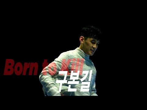 아시안게임 역대 최다 <strong>金</strong>...&amp;#39;새 역사&amp;#39; 도전하는 펜싱 국가대표 구본길  [승리의 새 함성, 아시안게임은 TV CHOSUN]