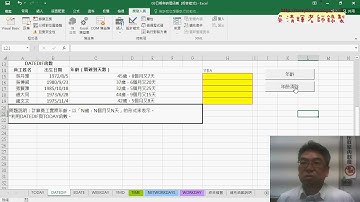 04 利用DATEDIF計算精確年齡