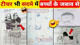 यह Comedian बनने के लिए Exam दे रहें हैं | Funny Answer Sheets in Exams 😂 | Part 2