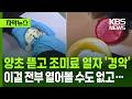[자막뉴스] 양초 뜯고 조미료 열자 '경악' 이걸 전부 열어볼 수도 없고… / KBS 2026.05.30.