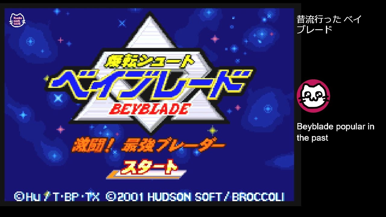 爆転シュート ベイブレード 激闘!最強ブレーダー (GBA) - YouTube