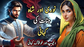 Ek Gareeb Ladka Aur Ek Jinn Ladki Ka Waqia | Jinn Story | Moral Stories in Hindi Urdu