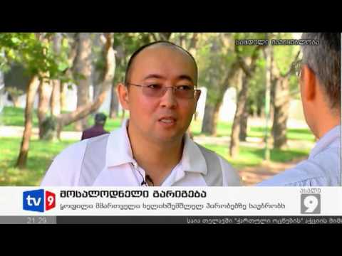 ახალი 9 | მოსალოდენელი გარიგება | 07.09.12
