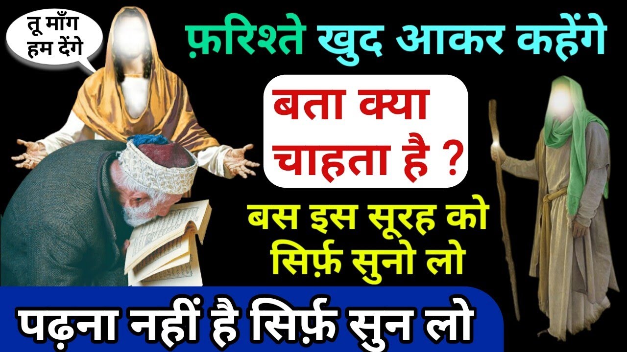 फरिश्ते खुद आकर कहेंगे बता क्या चाहता है बस इस सूरह को सुन लेना  || GS World