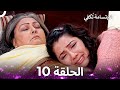 الابتسامة تكفي الحلقة 10 A Smile Is Enough 