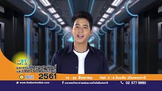 TVC มหกรรมวิทยาศาสตร์และเทคโนโลยีแห่งขาติ 2561