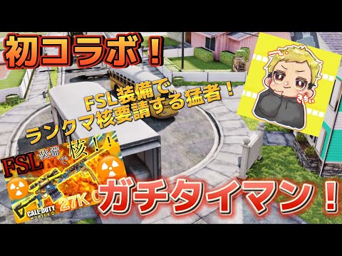 【CoDモバイル】初コラボ‼️砂界隈の猛者とガチタイマン⁉️果たして結果は、、、