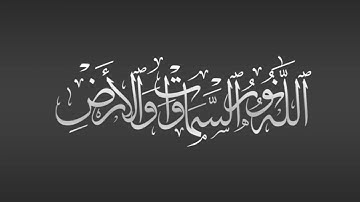 الله نور السماوات والأرض - تلاوة نادرة من سورة النور الشيخ ماهر المعيقلي