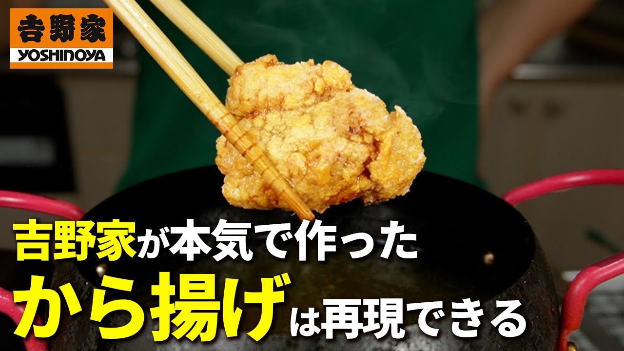 Yoshinoya's Fried Chicken] The Best Fried Chicken That's Juicy the