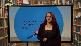 видео: Извличане и обработване на информация от художествен текст, картинка: Извличане и обработване на информация от художествен текст,