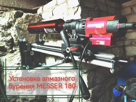 Установка алмазного бурения MESSER 180