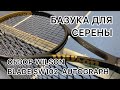 Обзор ракетки Серены Уильямс Wilson Blade SW102 Autograph