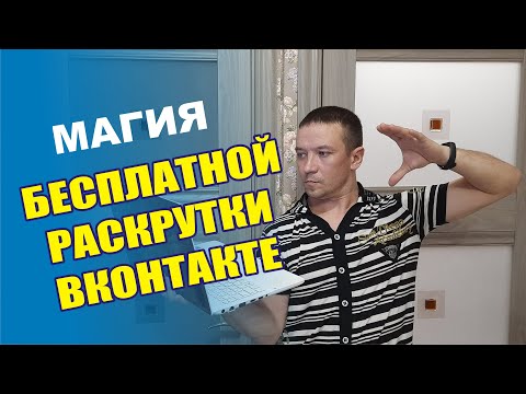 Бесплатная реклама ВКонтакте - Тысячи просмотров!