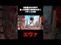 全財産3000円で座った瞬間に格納庫を引くパチンコの神 #shorts #エヴァ