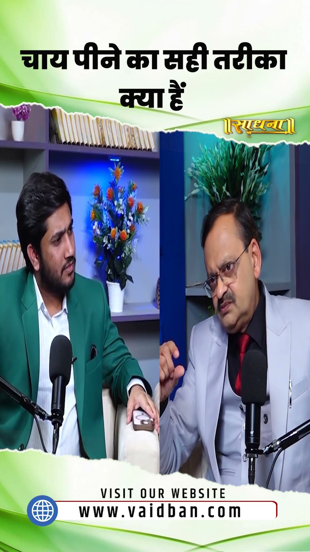चाय पीने का सही तरीका क्या है ? Subhash Goyal