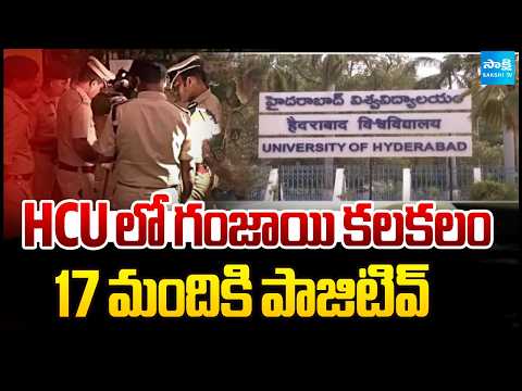 HCU లో గంజాయి కలకలం | Cannabis stir at HCU | Hyderabad Sakshi TV - SAKSHITV