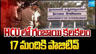 HCU లో గంజాయి కలకలం | Cannabis stir at HCU | Hyderabad Sakshi TV