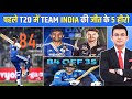 पहले T20 में Team India की जीत के 5 हीरो | Abhishek Sharma 84 (35) | IND VS NZ 1st T20 Highlights