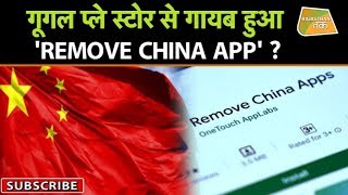 किसने किया CHINESE APP को हटाने वाले...JAIPUR में बने भारतीय एप का काम तमाम ? screenshot 4