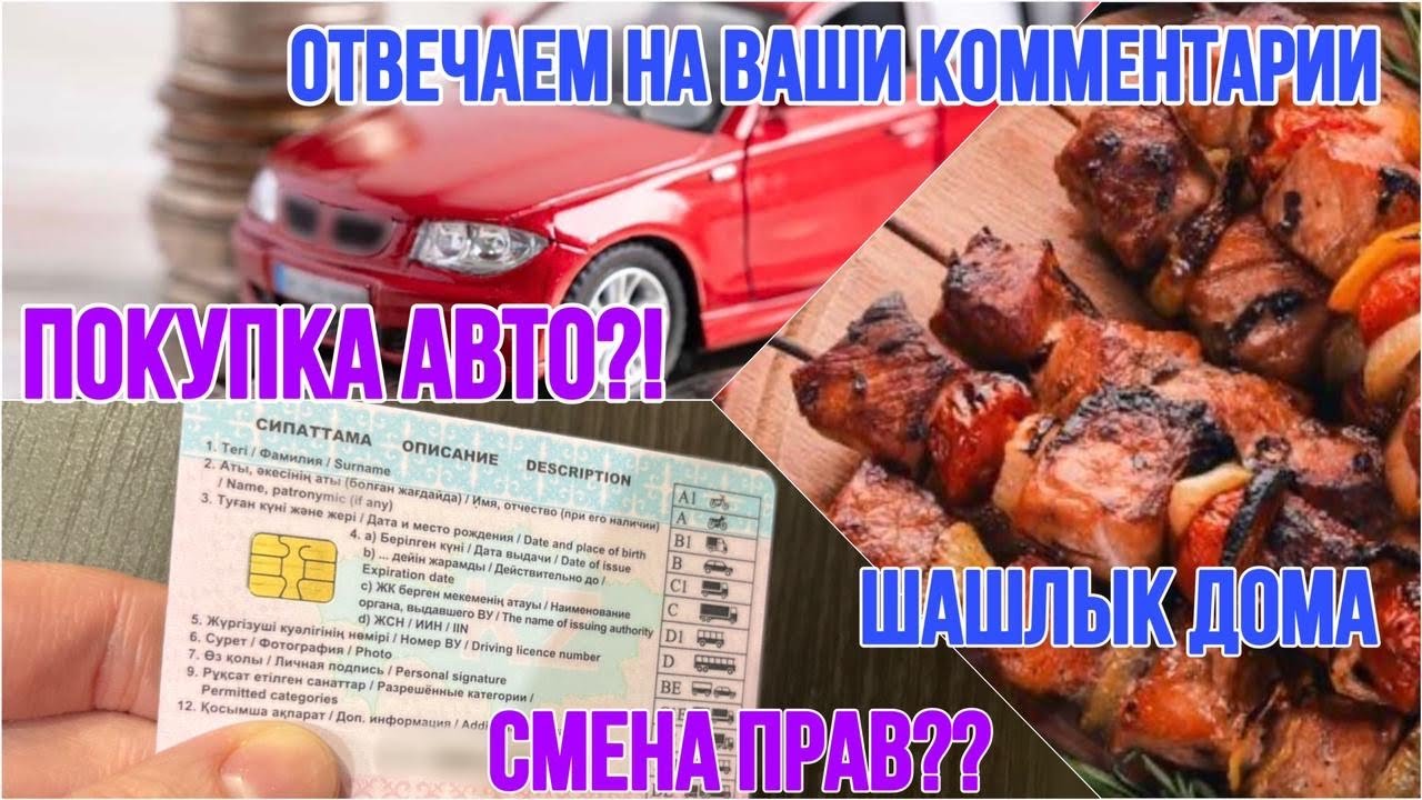 Шашлык авто энгельс