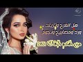 زفه هل الفرح وتزينت مصابيح ونجوم حصريا زفه 2021 