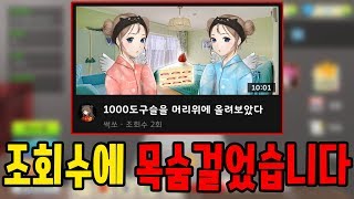 방송도 현질로 키웠습니다  [썩쏘]