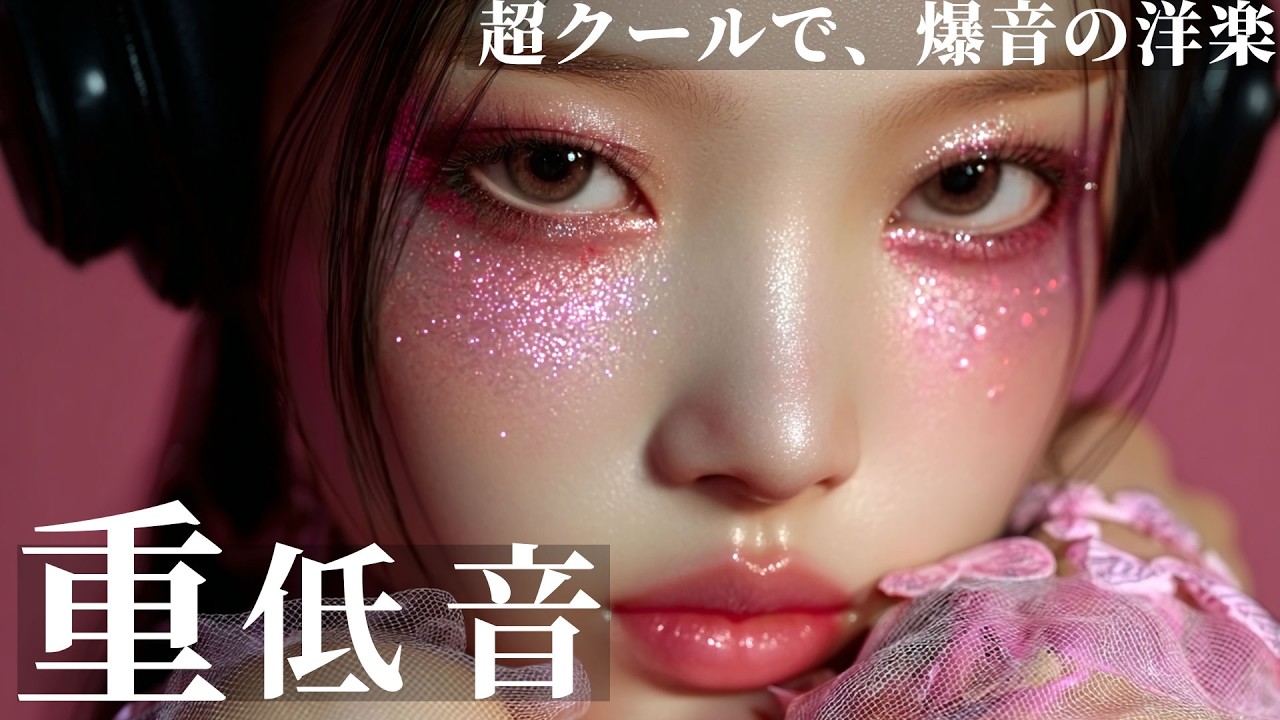 【洋楽Playlist】｜パワフル×超重低音💥鼓動が上がる！追い込みワークアウト最強⚡プレイリスト｜KPOP/HIPHOP/洋楽MIX/重低音/筋トレ/HIIT/ランニング/ドライブ