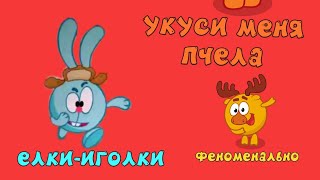 Смешарики, но их великие фразы