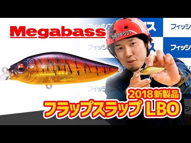 FLAP SLAP ジキル&ハイド ルアー | Megabass - メガバス