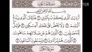 سورة الماعون مكررة_الشيخ ياسر الدوسري