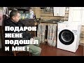 ПОДАРОК ЖЕНЕ подошёл и мне !