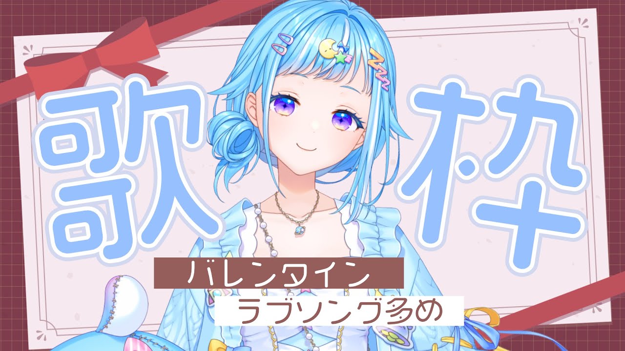 【歌枠】バレンタインをいつも逃す者【ペジ・ネビュラ】