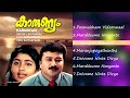 KARUNYAM Malayalam Songs | Jayaram, Divyaa Unni | Kaithapram