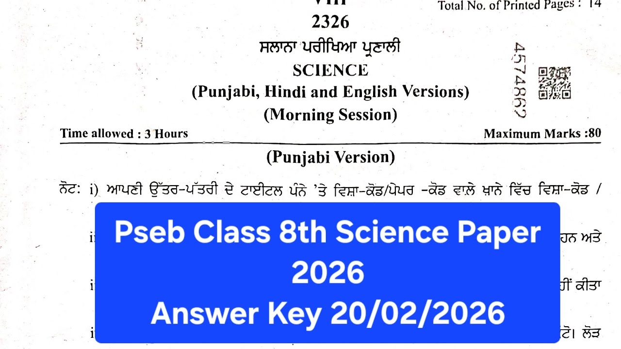 8th class science paper board 2026 answer key।class 8th science real final paper 20 february 2026।