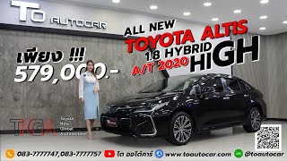 รีวิวรถมือสอง Toyota Altis 1.8 Hybrid High 2020