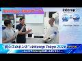 【Synology Japan ブース切り抜き】”情シスのホンネ”@Interop Tokyo 2026スペシャル!
