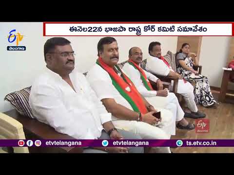 2024 General Election, Current Politics | Telangana BJP Core Committee Meet On July 22