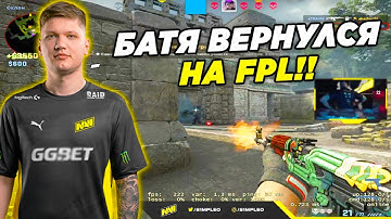 S1MPLE ВЕРНУЛСЯ НА FPL!! СИМПЛ ЖЕСТКО ПОТЕЕТ В КАТКЕ НА ФПЛ (CS:GO)