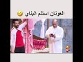 فصلات العونان على فهد البناي