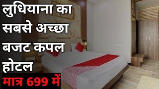 Best budget hotel in Ludhiana|Cheapest hotel near bus stand Ludhiana|Hotel undar 800