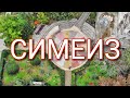 Симеиз: реконструкция парка, шторм на пляже Дива, новая набережная. Крым, Ялта.