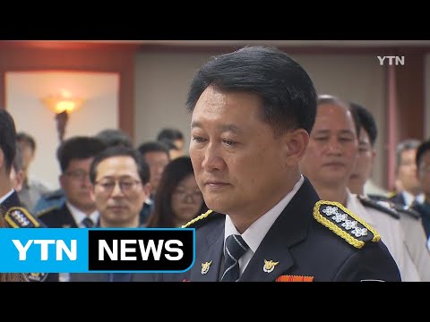 "순경에서 경찰 총수까지"...이철성 경찰청장 퇴임 / YTN