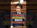 ㊗️20万回再生🎉【小川淳也】頭の中がお花畑過ぎて国民からも呆れられてしまう#政治 #日本 #shorts