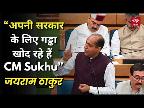Jairam Thakur vs CM Sukhu: 'सुक्खू सरकार खुद अपने लिए खोद रही खाई' इन आरोपों से हिली सुक्खू सरकार
